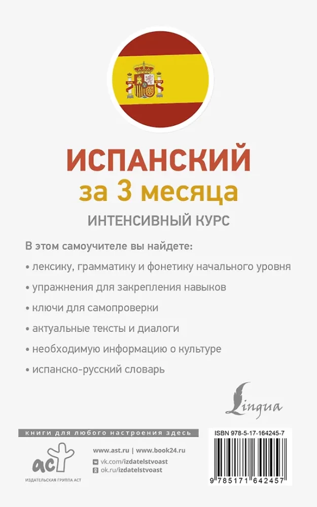 Spāņu valoda 3 mēnešos. Intensīvais kurss