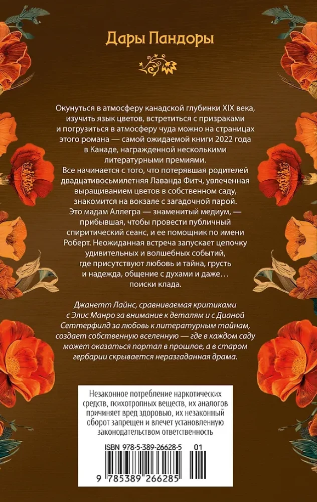 Brīnumu dārzs un burvju arfa