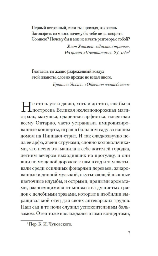 Brīnumu dārzs un burvju arfa