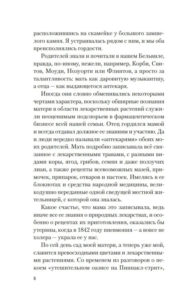 Brīnumu dārzs un burvju arfa