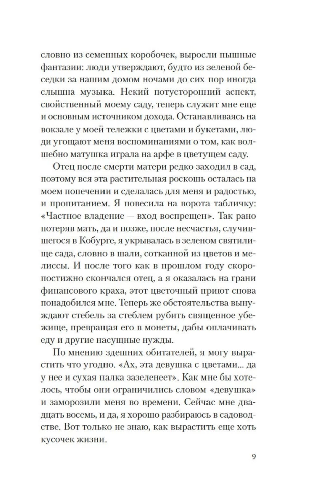 Brīnumu dārzs un burvju arfa