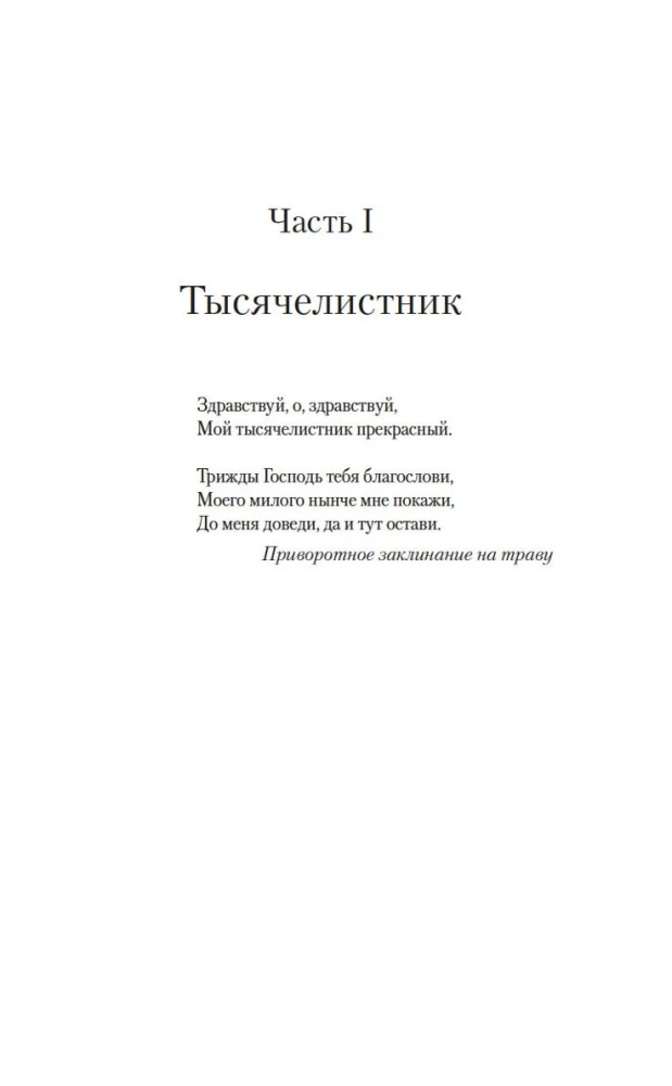 Brīnumu dārzs un burvju arfa