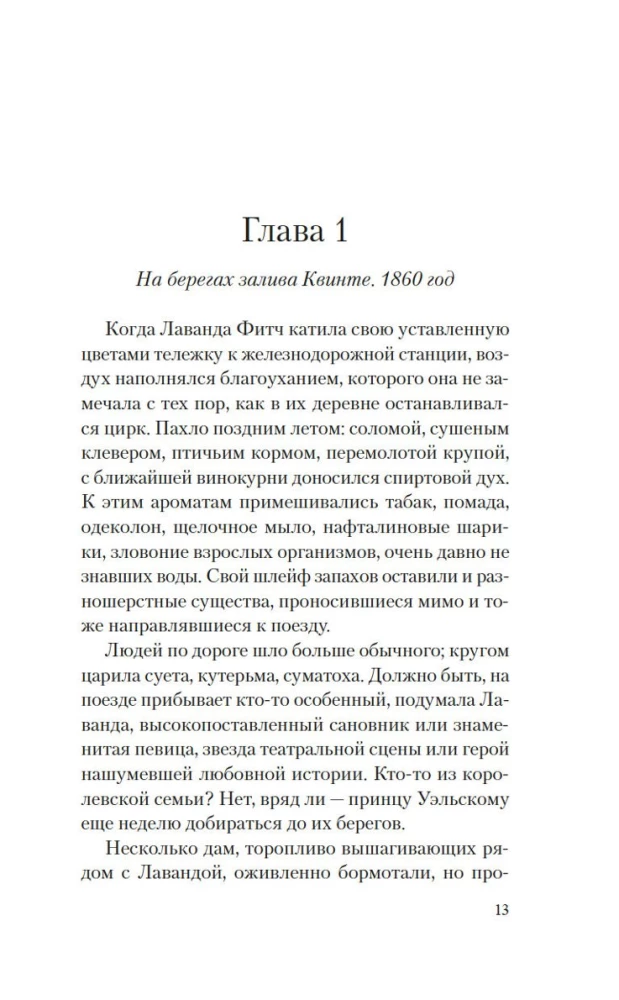 Brīnumu dārzs un burvju arfa