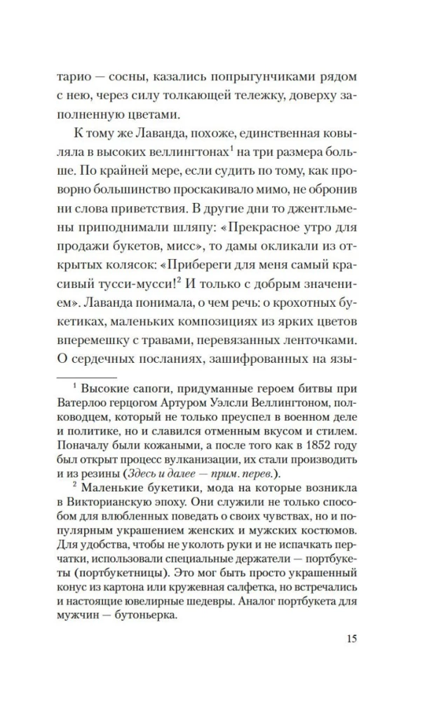 Brīnumu dārzs un burvju arfa