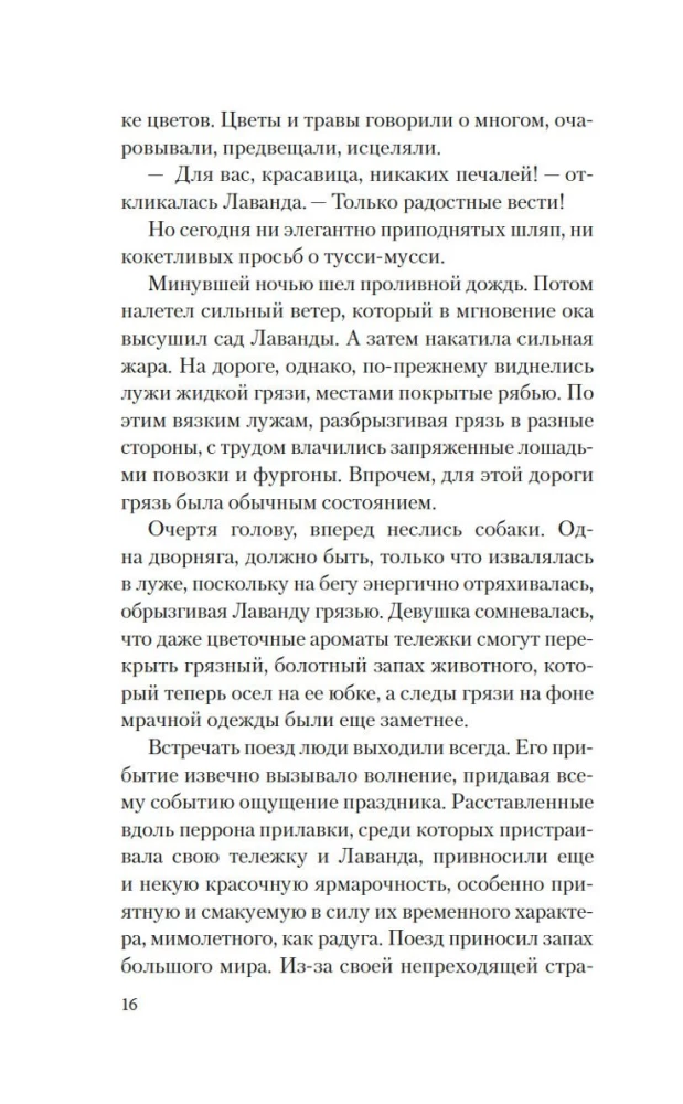 Brīnumu dārzs un burvju arfa