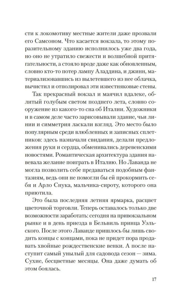 Brīnumu dārzs un burvju arfa