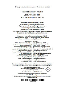 Decembrists. The Rebellions of Reformers