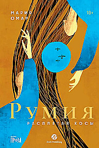 Rumija