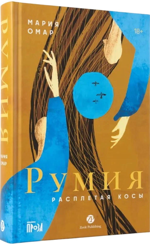 Rumija