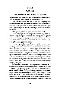 Rumija