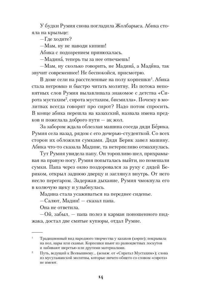 Rumija