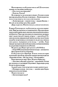 Rumija