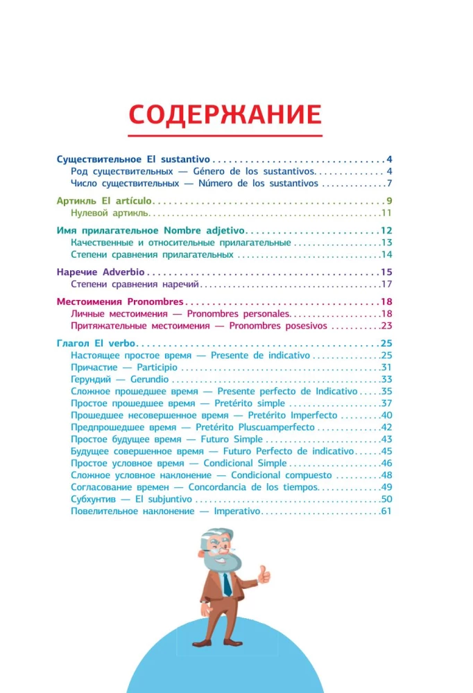 Spanische Grammatik in Grafiken und Tabellen