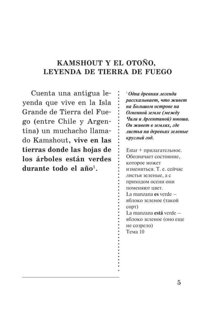 Die besten spanischen Legenden. Eine einzigartige Methode zum Sprachenlernen von V. Ratke
