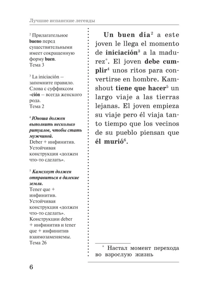 Die besten spanischen Legenden. Eine einzigartige Methode zum Sprachenlernen von V. Ratke