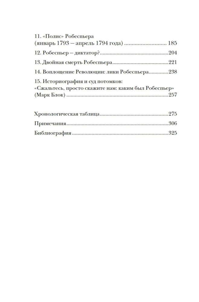 Robespierre. Portrait Against the Background of the Guillotine