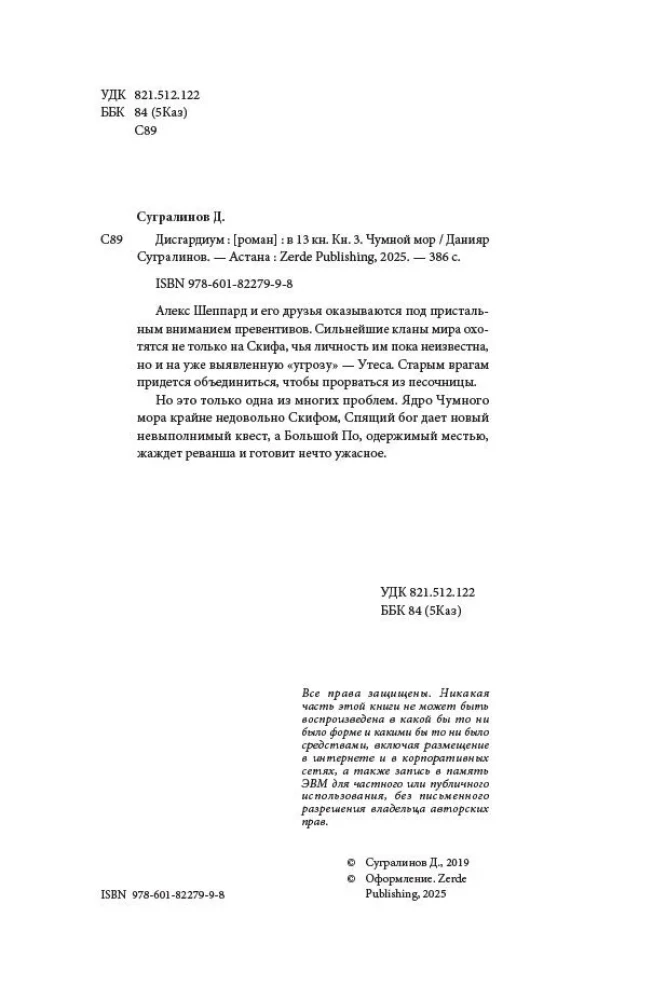 Disgardium. Knyga 3. Maras
