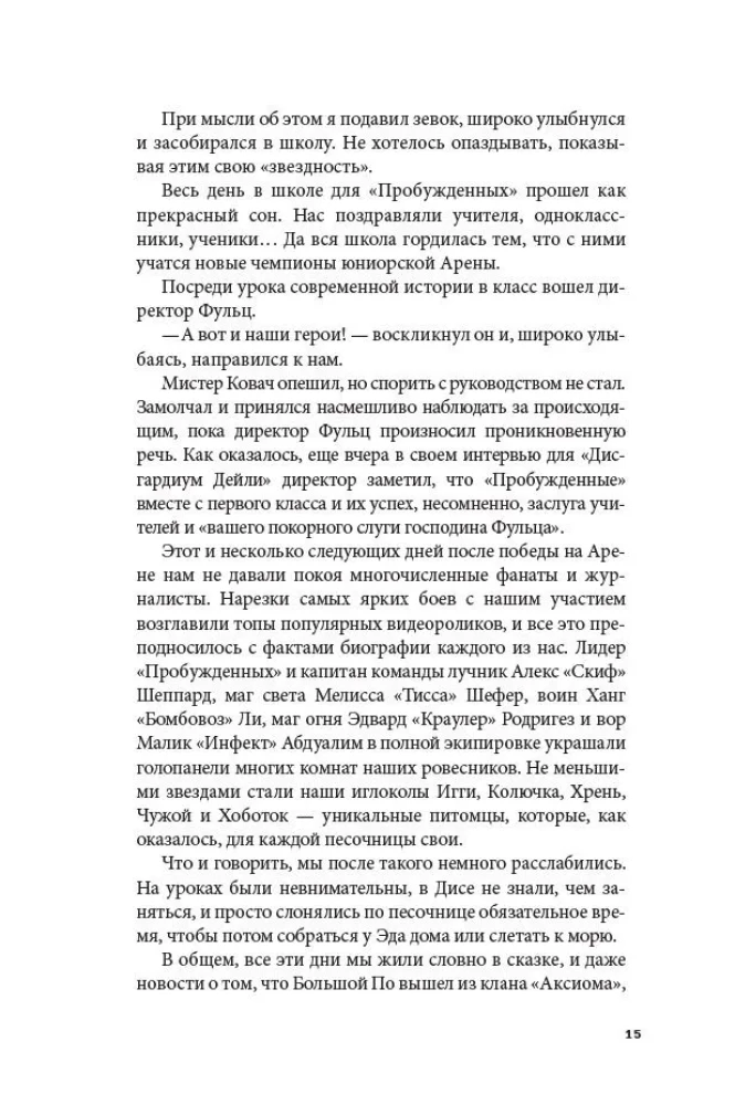 Disgardium. Knyga 3. Maras