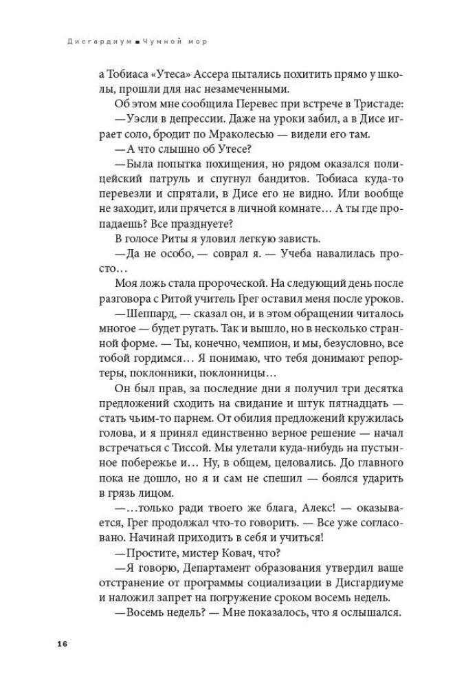 Disgardium. Knyga 3. Maras