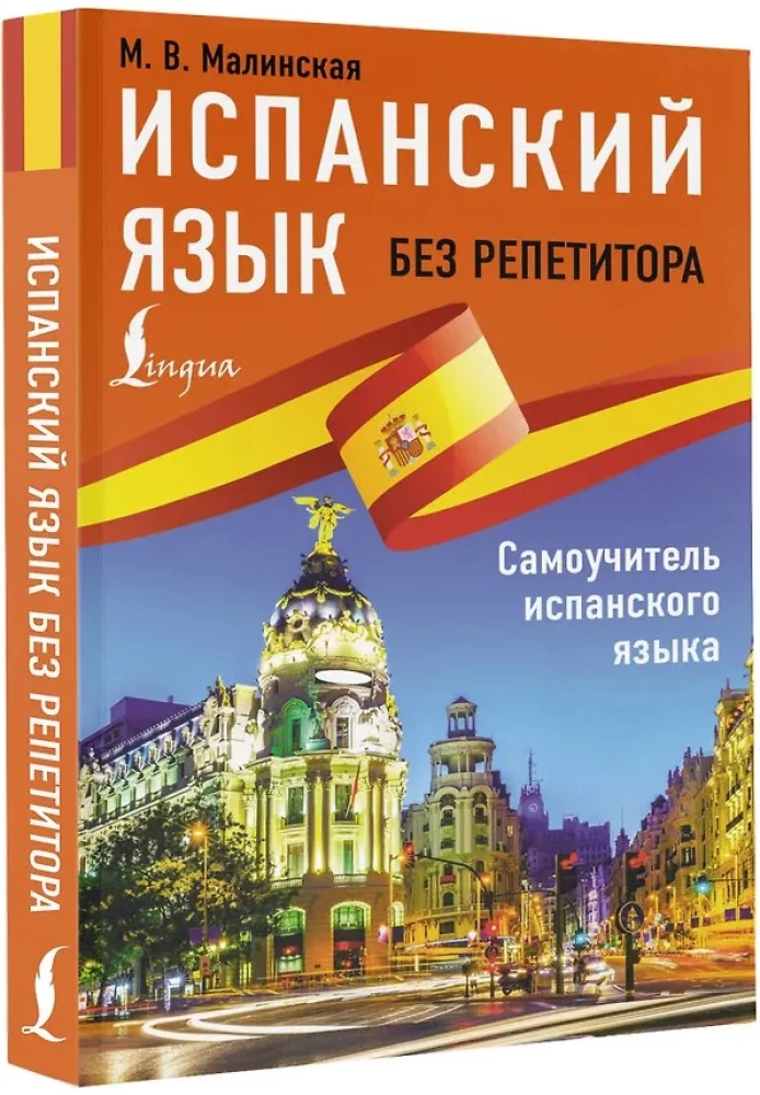 Hiszpański bez korepetytora. Samouczek języka hiszpańskiego