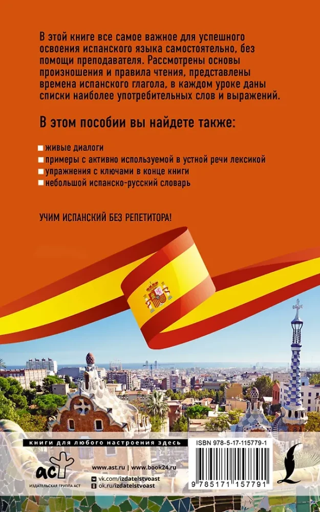 Hiszpański bez korepetytora. Samouczek języka hiszpańskiego