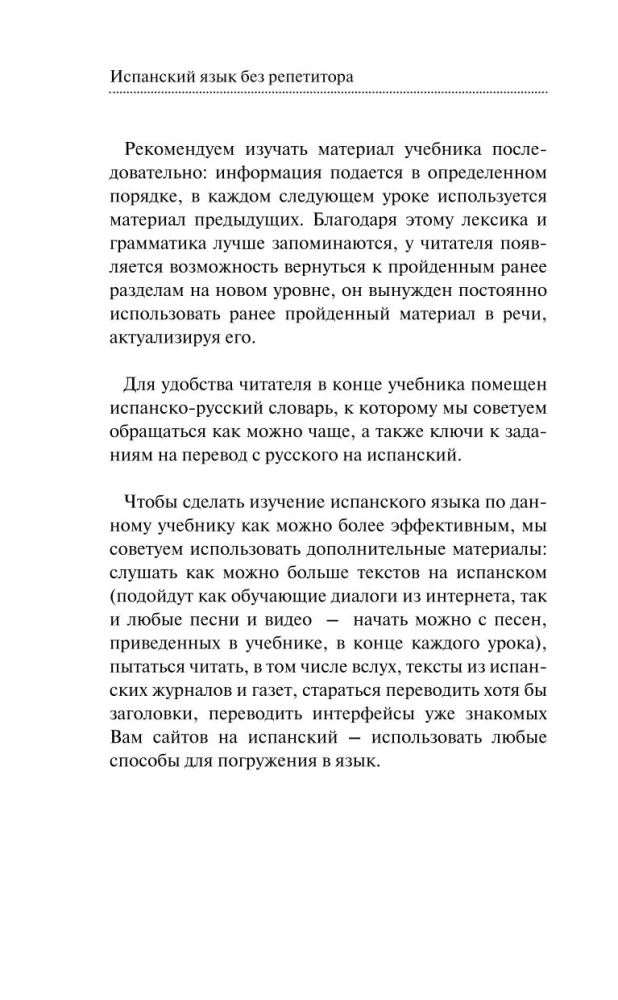 Hiszpański bez korepetytora. Samouczek języka hiszpańskiego