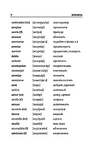 Популярный испанско-русский русско-испанский словарь с произношением