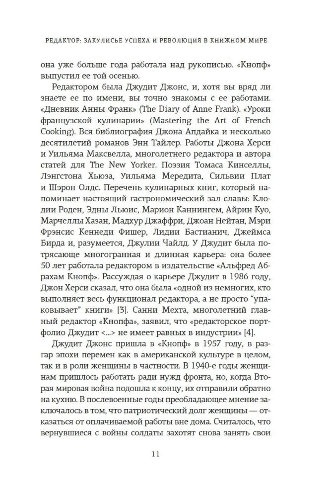Редактор. Закулисье успеха и революция в книжном мире