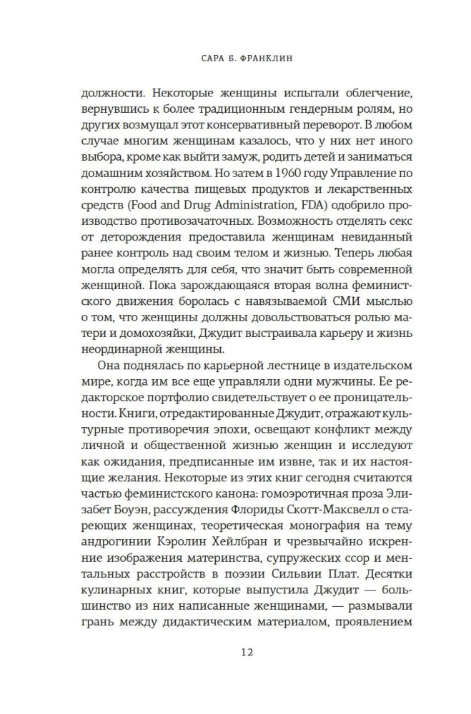 Редактор. Закулисье успеха и революция в книжном мире