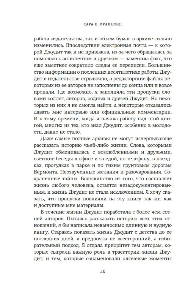 Редактор. Закулисье успеха и революция в книжном мире