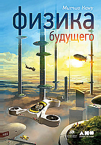 The Physics of the Future