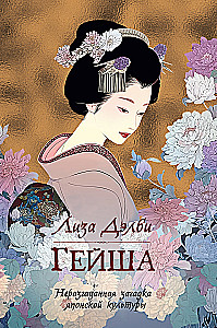 Geisha