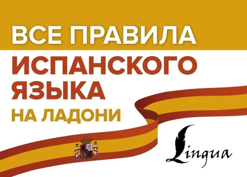 Alle Regeln der spanischen Sprache auf einen Blick
