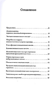 Tezauras teigiamų personažo savybių. Vadovas rašytojams ir scenaristams
