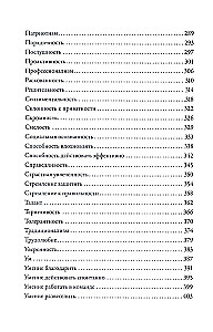 Tezauras teigiamų personažo savybių. Vadovas rašytojams ir scenaristams