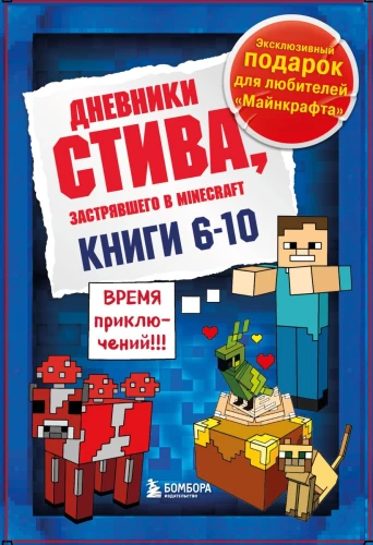 Steve's Tagebuch. Geschenkset. Bücher 6-10