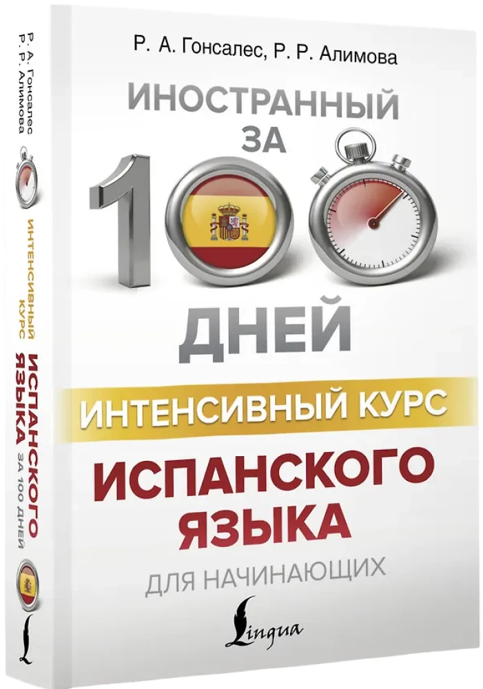 Intensywny kurs języka hiszpańskiego dla początkujących