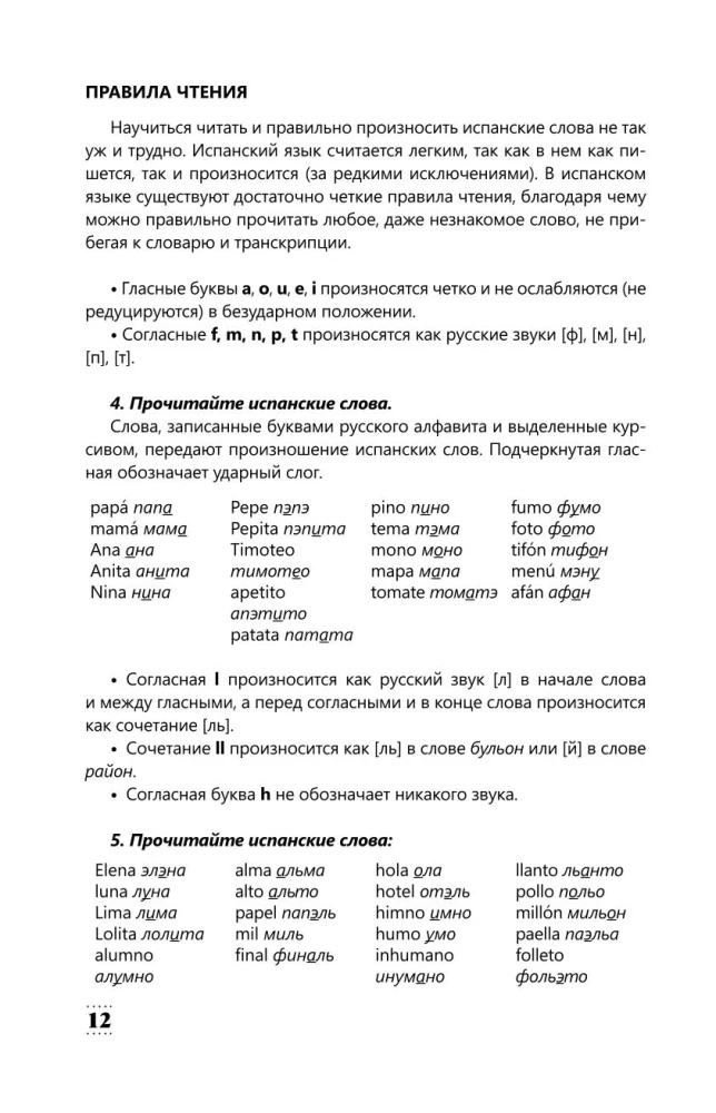 Intensywny kurs języka hiszpańskiego dla początkujących