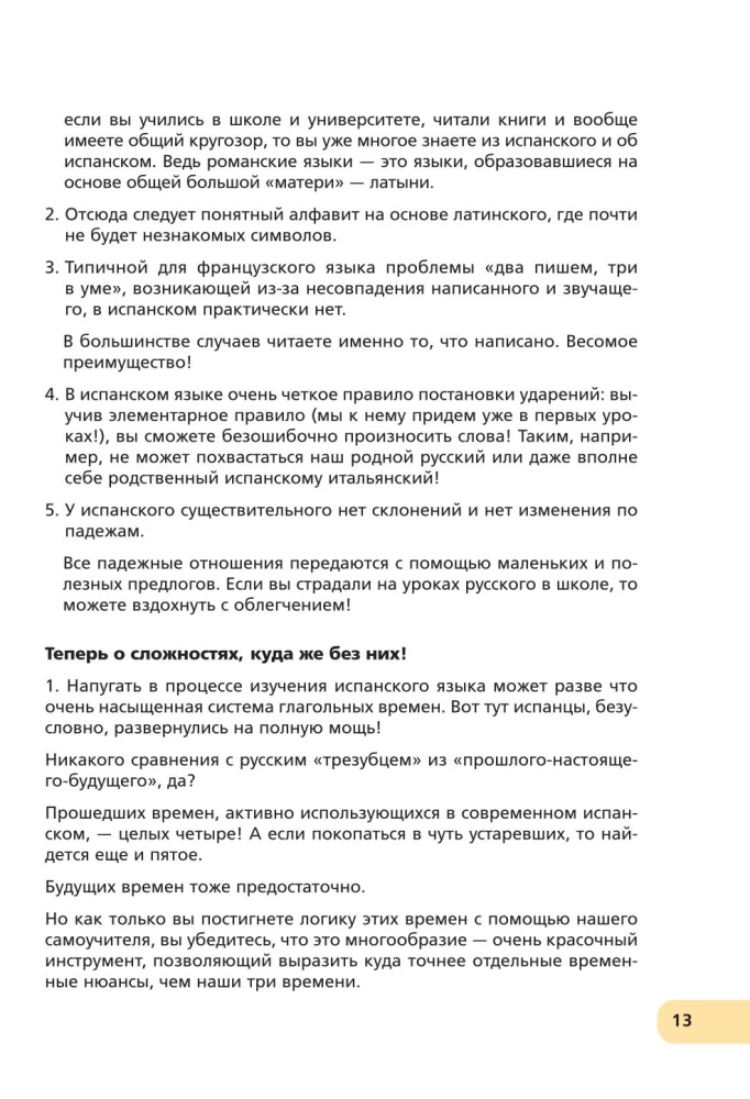 Spāņu ekspresis. 42 nodarbības, pēc kurām jūs sāksiet runāt, lasīt, jokot, sapņot un dzīvot spāniski
