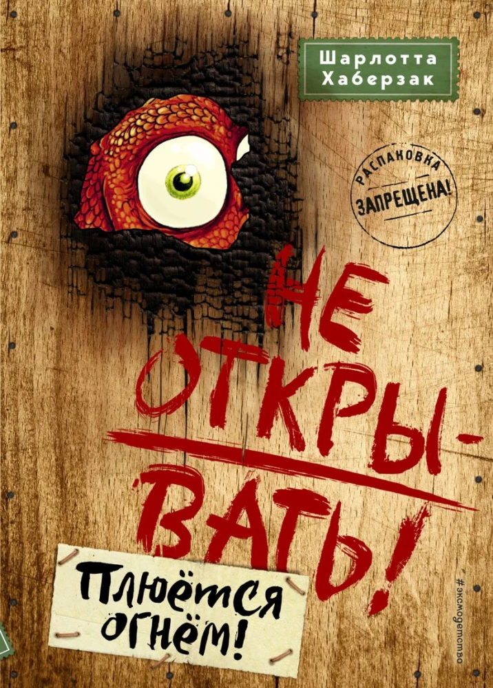Nie otwierać! Książki 4-6