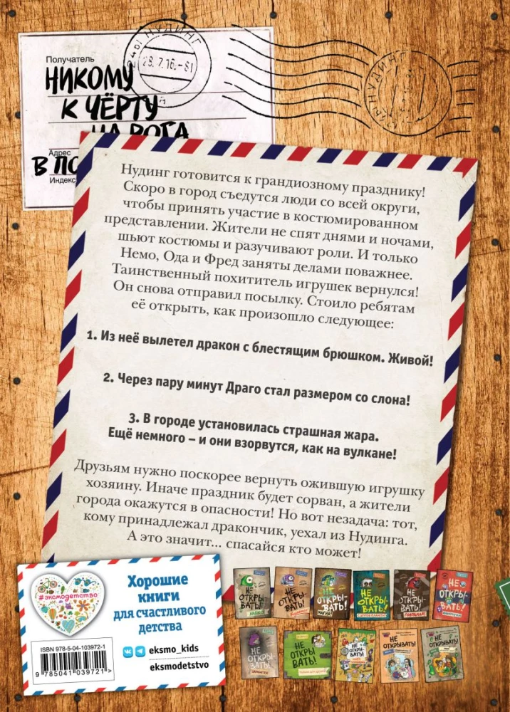 Nie otwierać! Książki 4-6