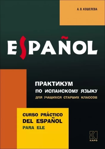 Ispanų kalbos praktinis vadovas vyresniųjų klasių mokiniams