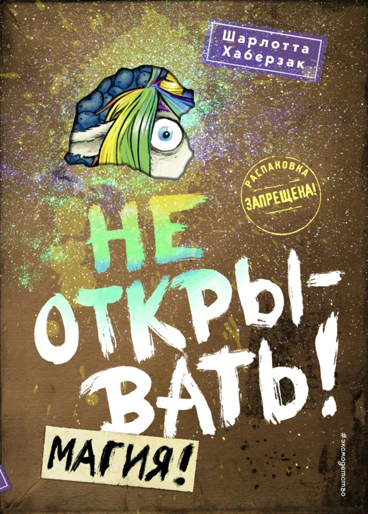 Nie otwierać! Książki 4-6