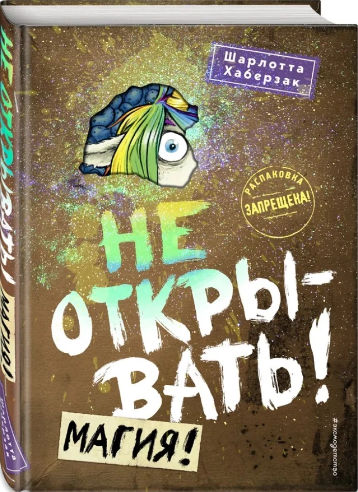 Nie otwierać! Książki 4-6
