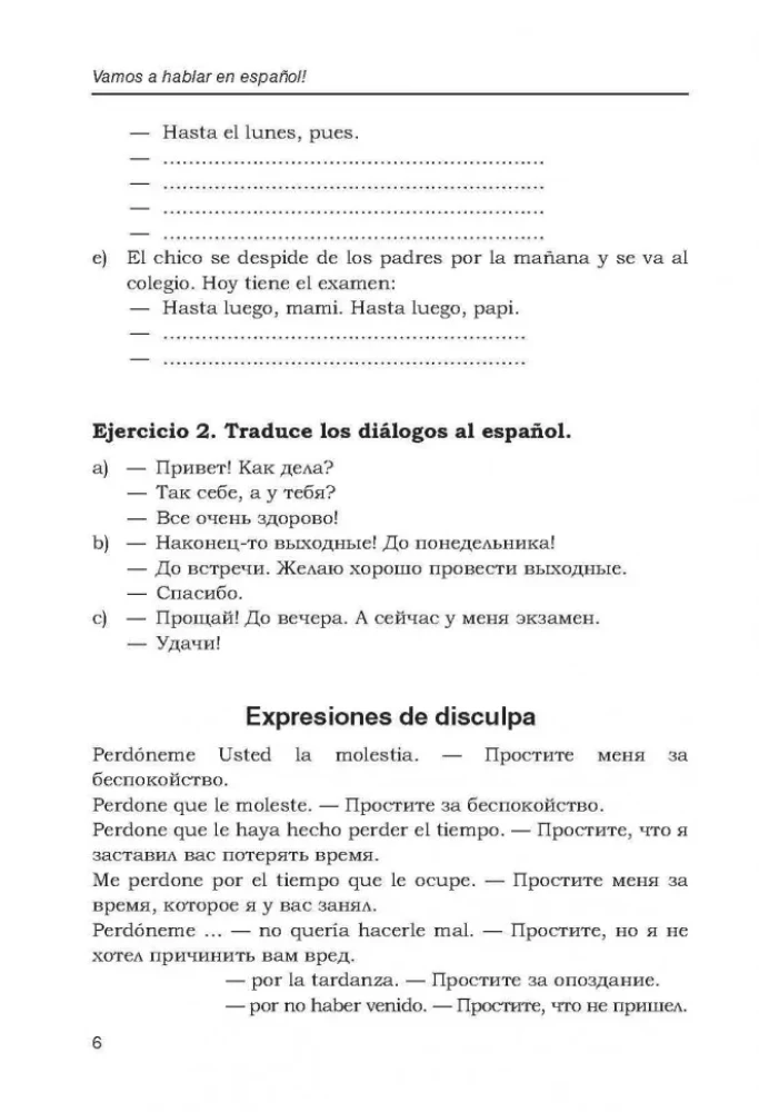 Lass uns Spanisch sprechen! Kurs für Konversationsspanisch