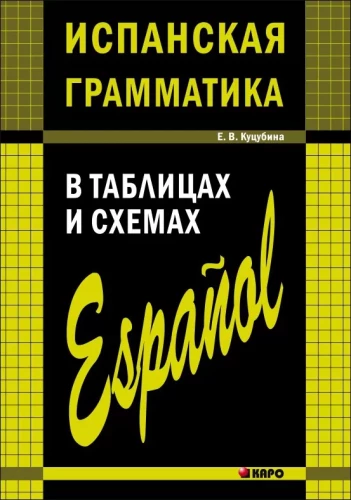 Spanische Grammatik in Tabellen und Diagrammen