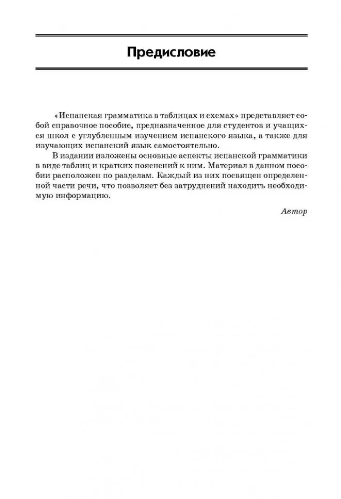 Spanische Grammatik in Tabellen und Diagrammen
