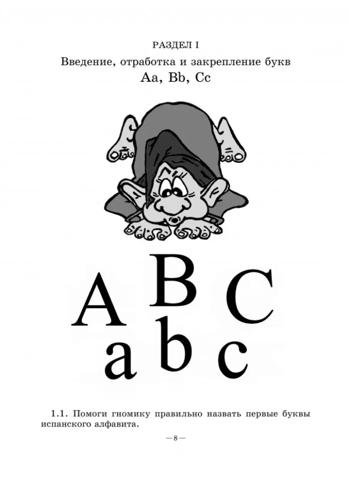 Fröhliches spanisches Alphabet. Spiele mit Buchstaben