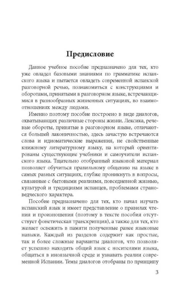 Vestluskeel hispaania keeles dialoogides