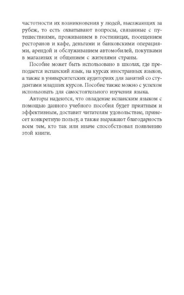 Vestluskeel hispaania keeles dialoogides
